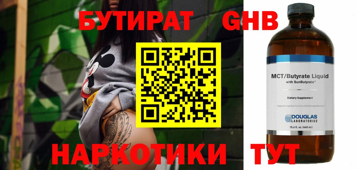 Бутират 99% Касимов
