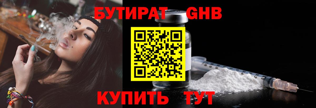БУТИРАТ бутандиол  Вход с VPN  БУТИРАТ  Касимов 