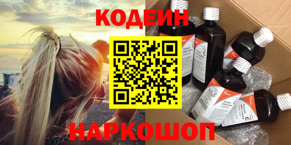 Кодеиновый сироп Lean Purple Drank  Кодеиновый сироп Lean напиток Lean (лин)  Вход с VPN  Касимов 