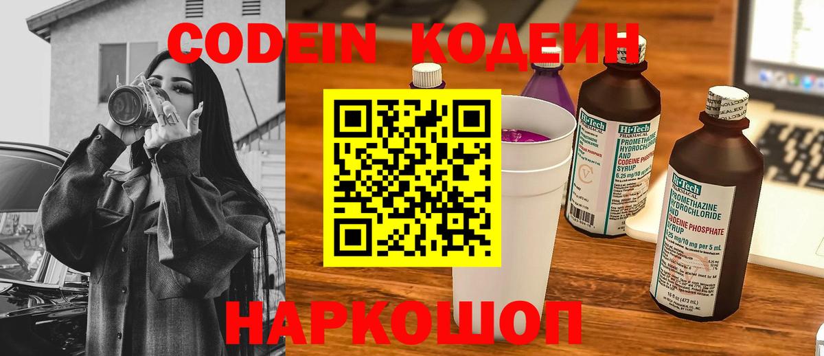 Кодеиновый сироп Lean напиток Lean (лин) Касимов